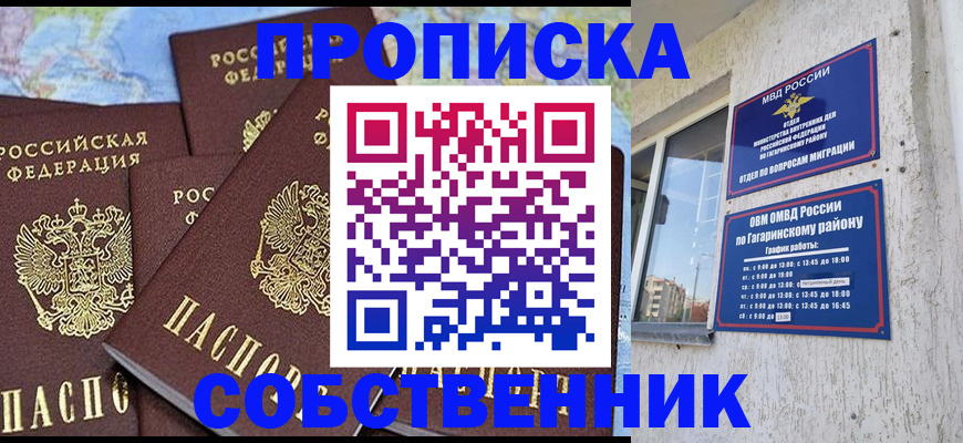 прописка от собственника в Чечне